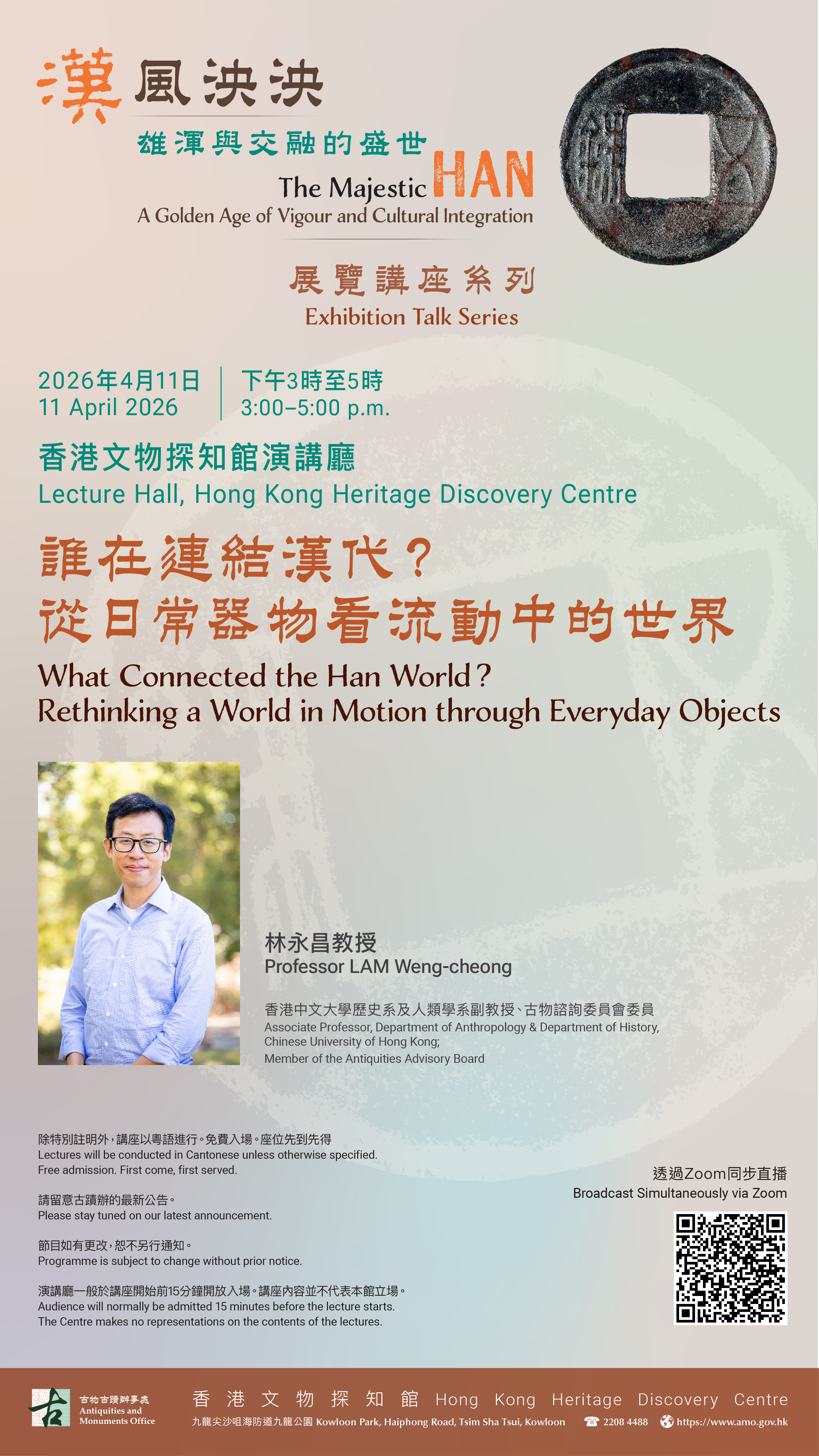 2026年4月公眾講座